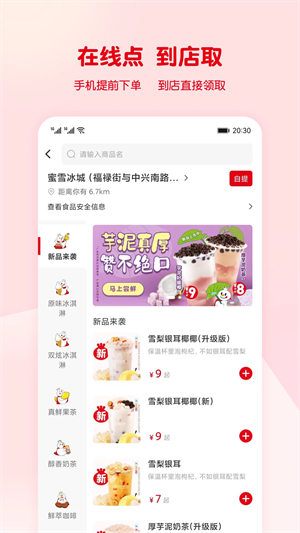 蜜雪冰城手机版2