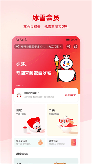 蜜雪冰城手机版4