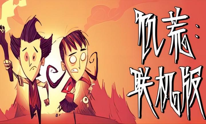 饥荒联机版内置修改器mod版宣传图