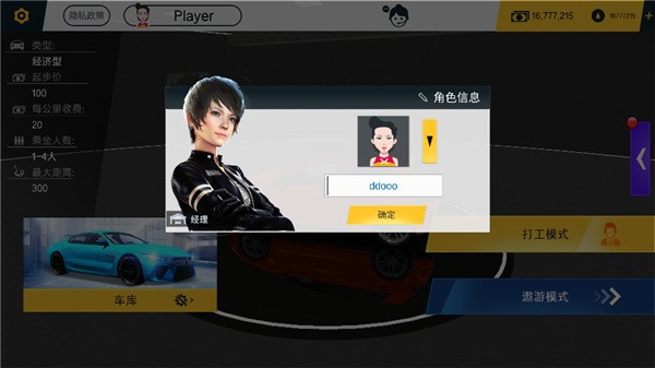 遨游城市手机版怎么载客配图1