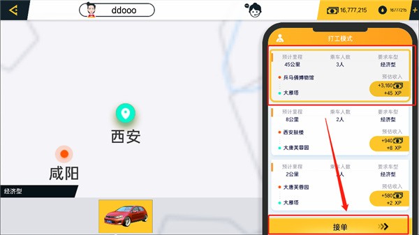 怎么载客配图3