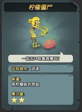 僵尸榨汁机僵尸图鉴配图1