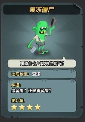 僵尸图鉴配图2
