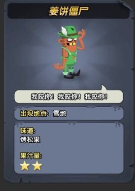 僵尸图鉴配图6