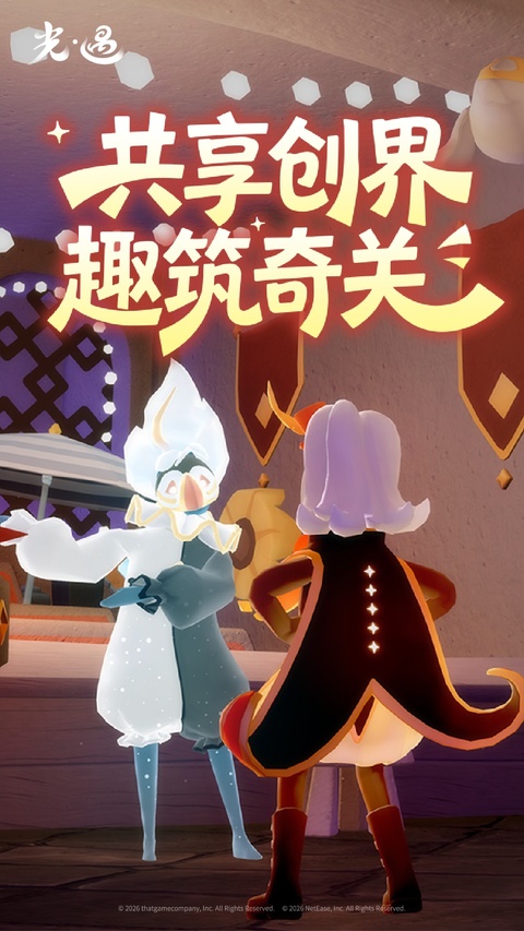 光遇正版手游1