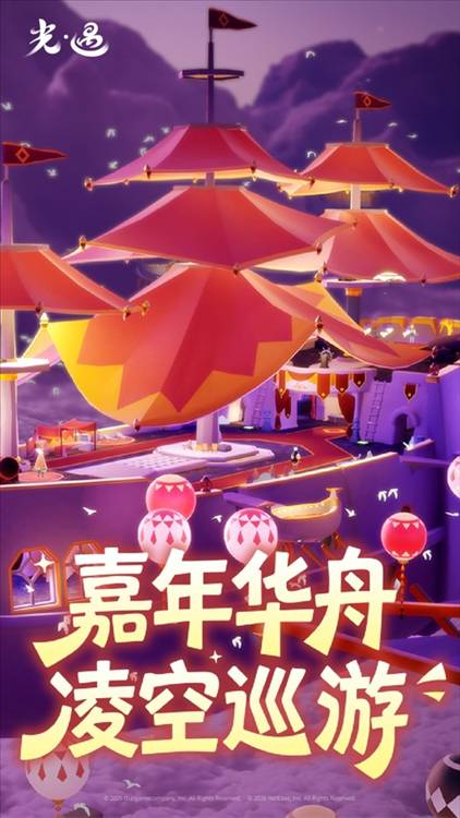 光遇正版手游宣传图