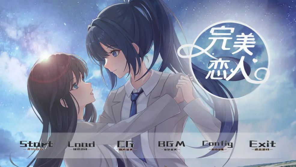 完美恋人游戏3