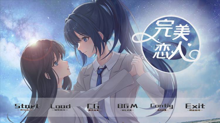 完美恋人宣传图