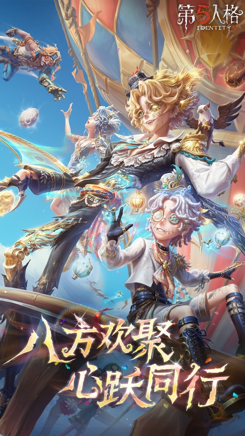 第五人格OPPO客户端4