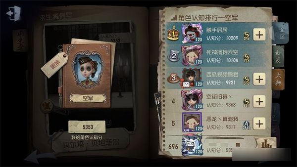 第五人格oppo版空军天赋及玩法攻略配图1