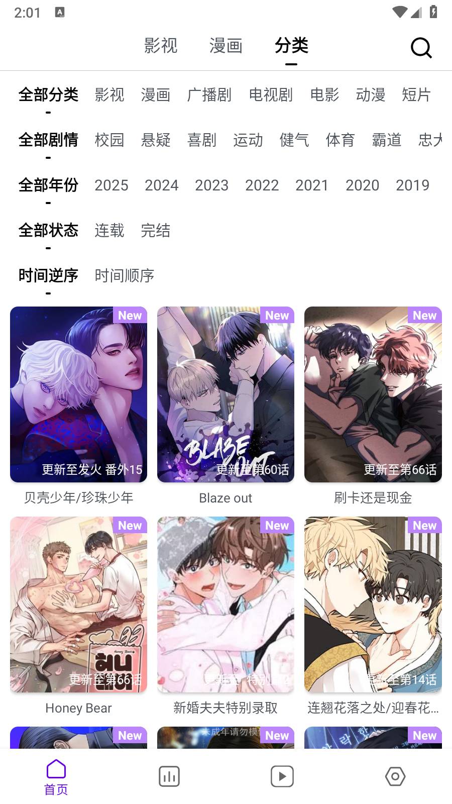 蛋圈漫画最新正版2