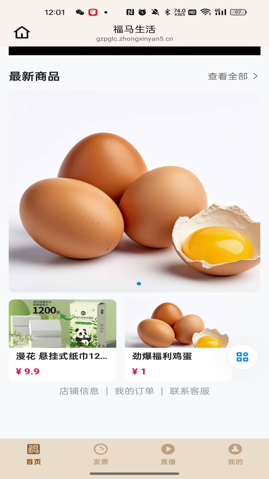 福马生活全新版3