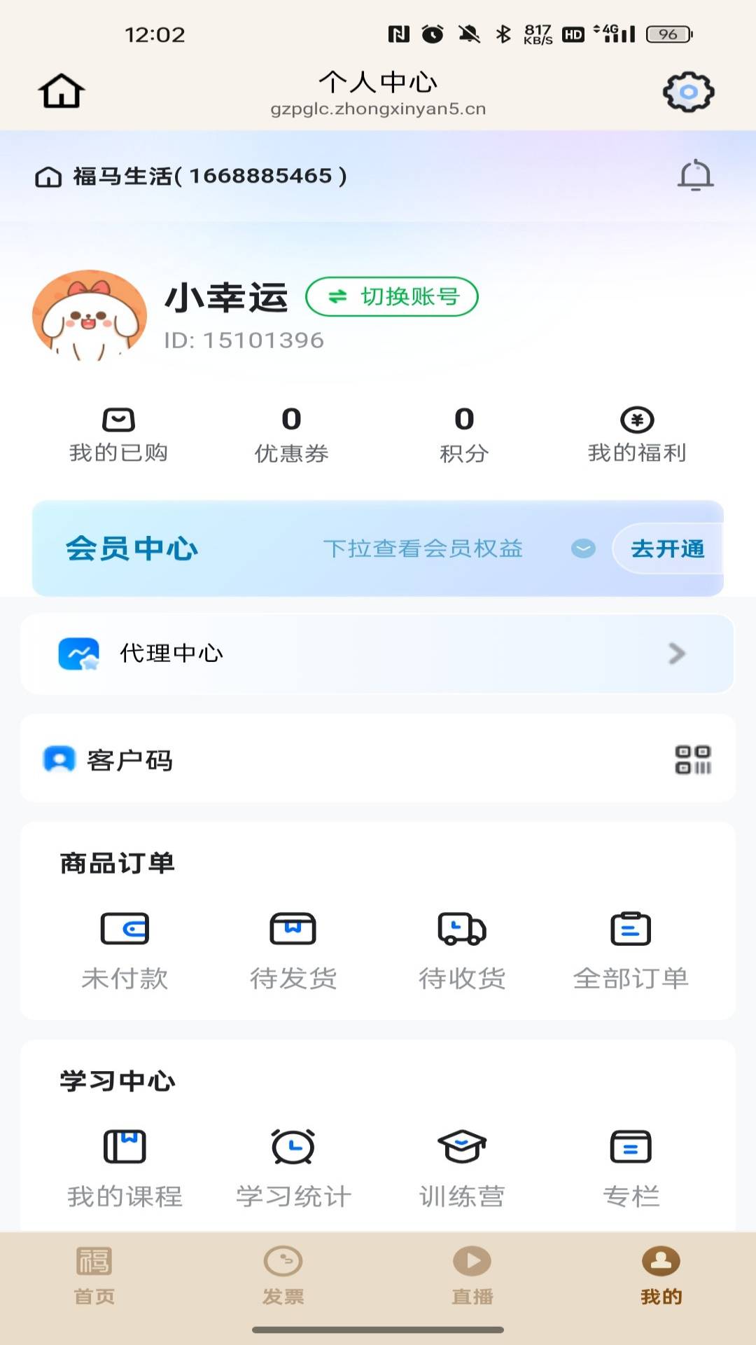 福马生活安卓版4