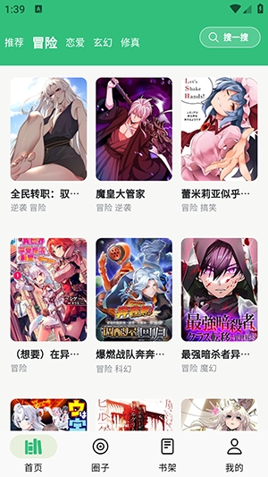 漫舍漫画正式版免费1