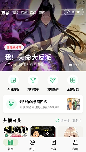 漫舍漫画正式版免费2