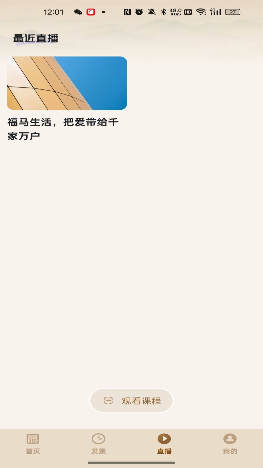福马生活官网手机版2