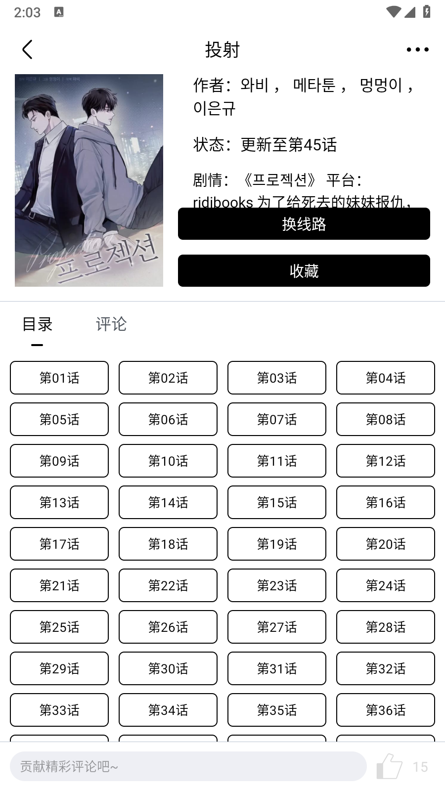 蛋圈漫画官方正版