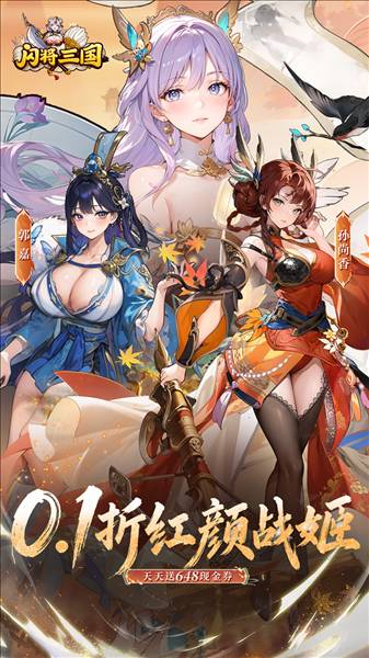闪将三国折扣版4