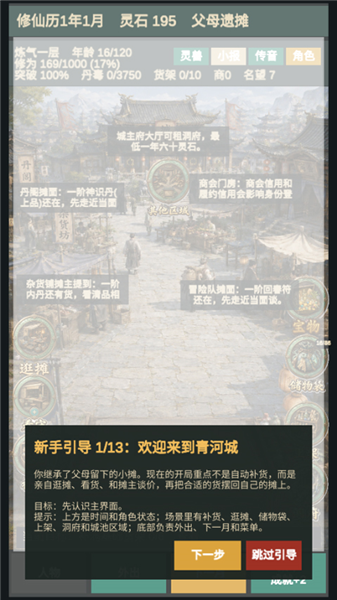 新手教程配图5