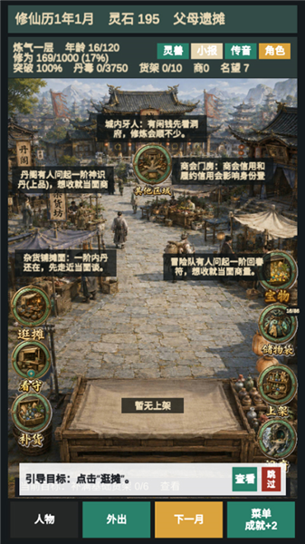 新手教程配图6
