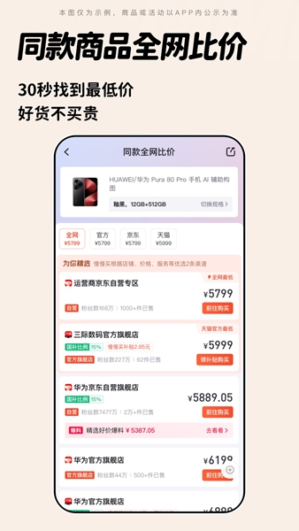 慢慢买手机版1