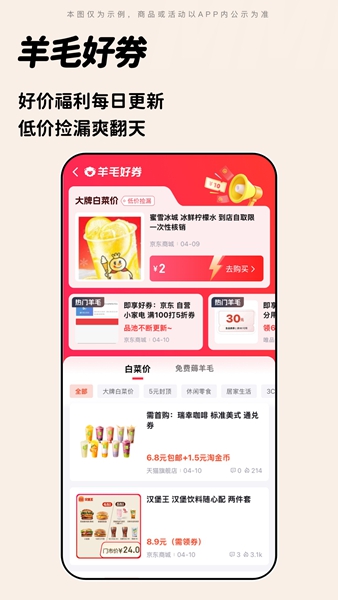 慢慢买手机版2