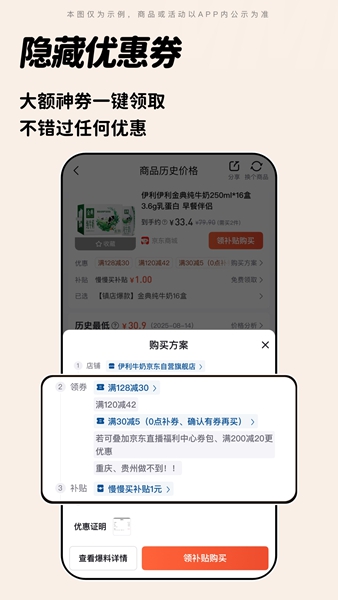 慢慢买手机版3