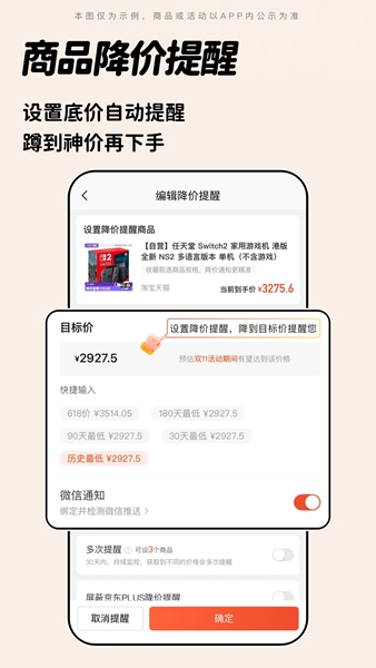 慢慢买手机版4