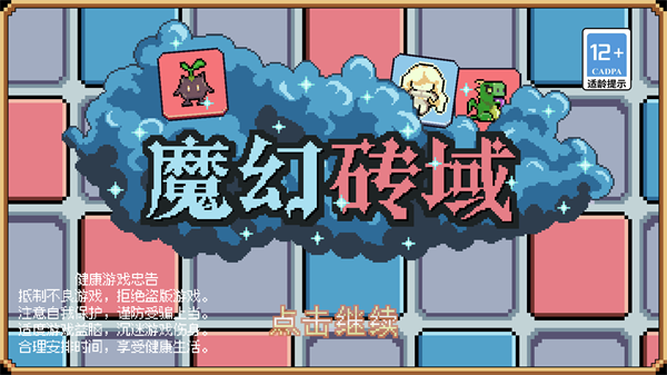 魔幻砖域游戏攻略配图1