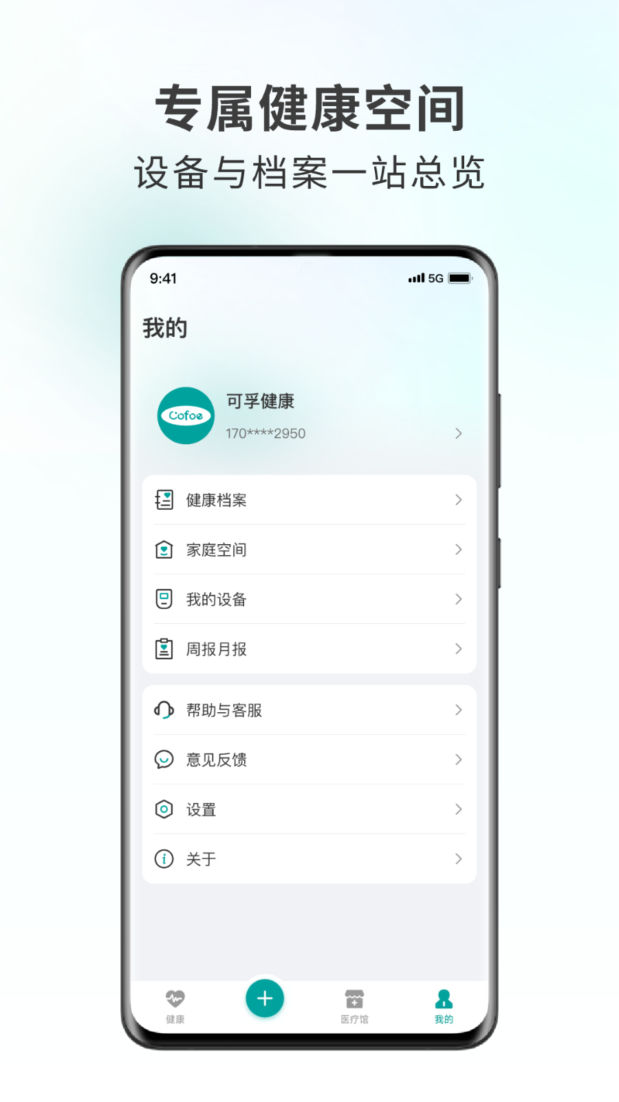 可孚健康3
