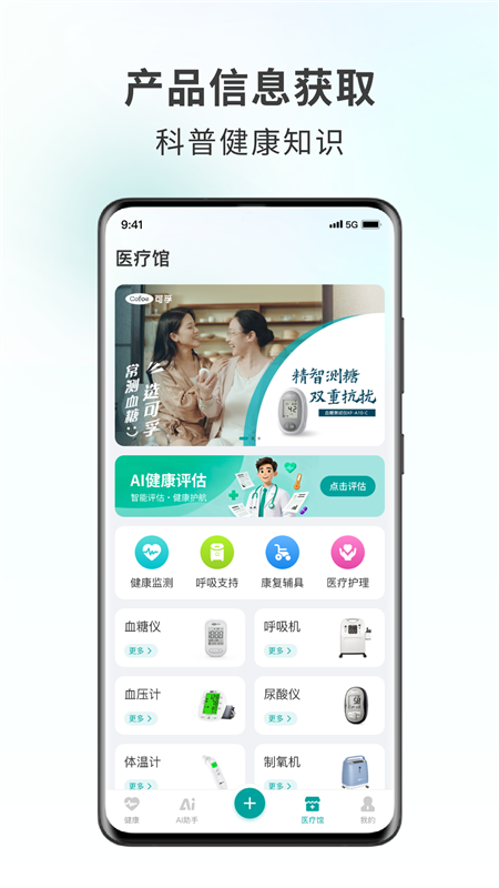 可孚健康APP1