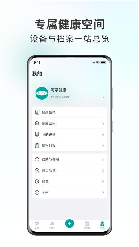 可孚健康APP2