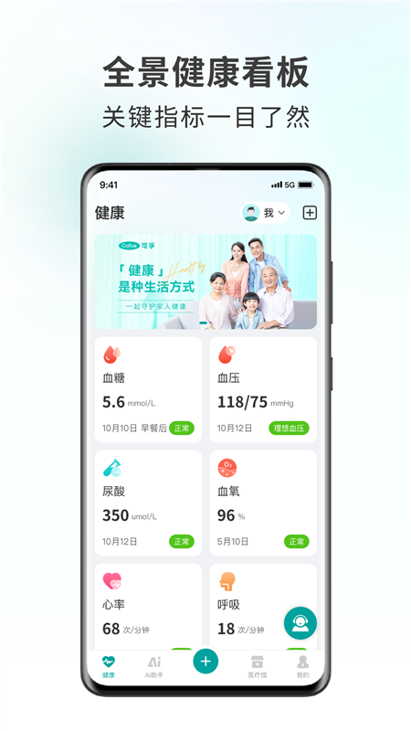 可孚健康APP4