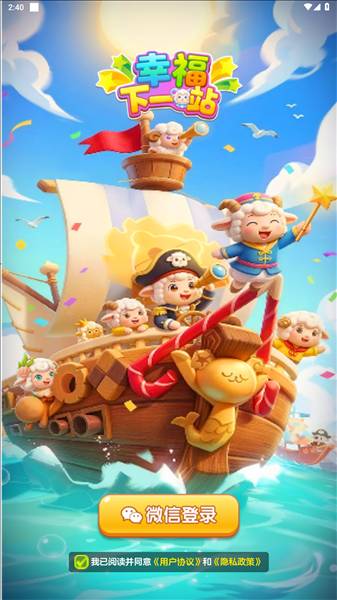 幸福下一站红包版宣传图