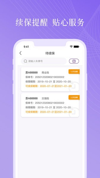 紫属保APP3