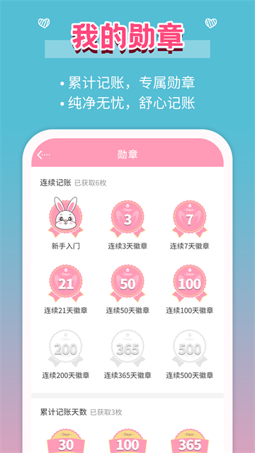 女生记账1