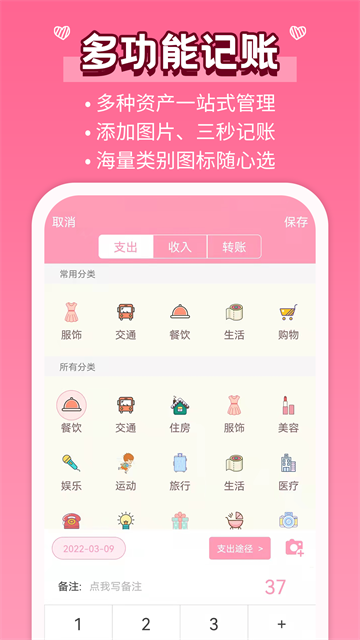 女生记账2