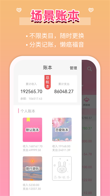 女生记账3
