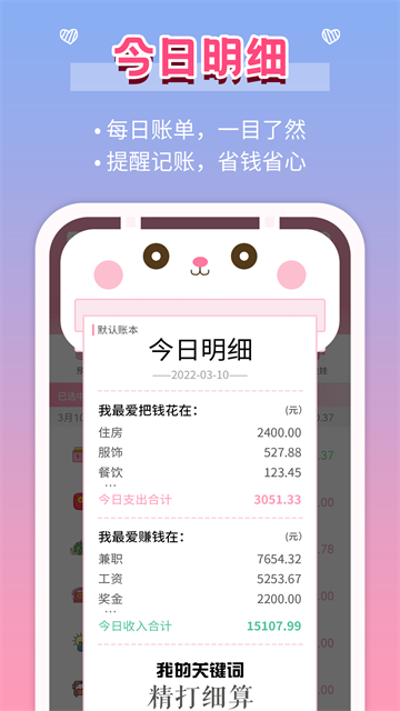 女生记账5