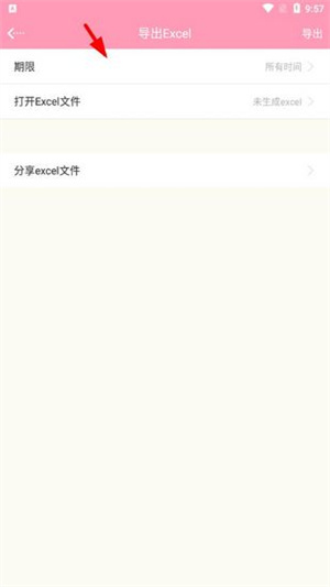 怎么转移数据配图4