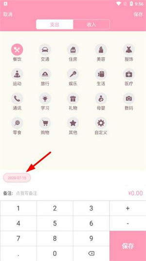 怎么改日期配图2