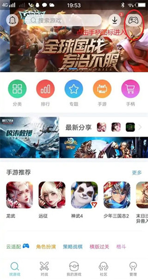怎么用手机当手柄配图1