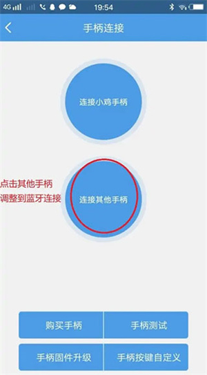怎么用手机当手柄配图2