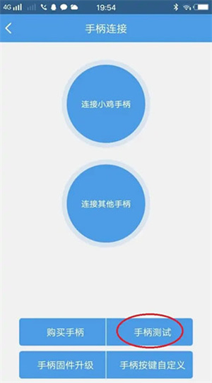 怎么用手机当手柄配图5