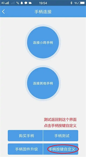 怎么用手机当手柄配图7