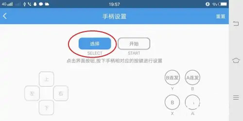 怎么用手机当手柄配图9