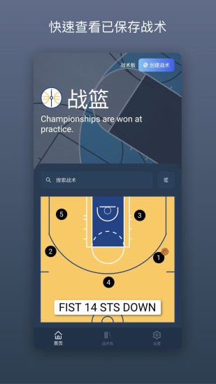 战篮APP1