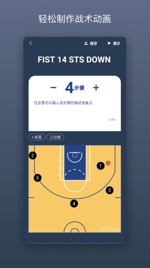 战篮APP2