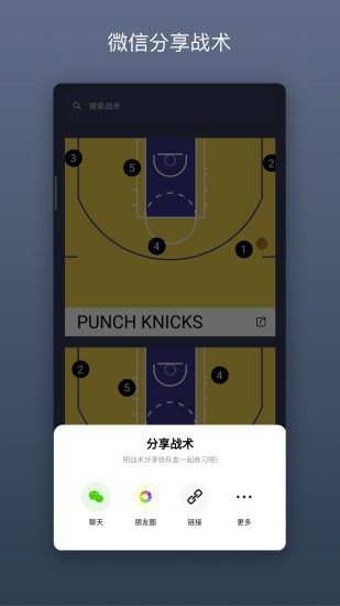 战篮APP5