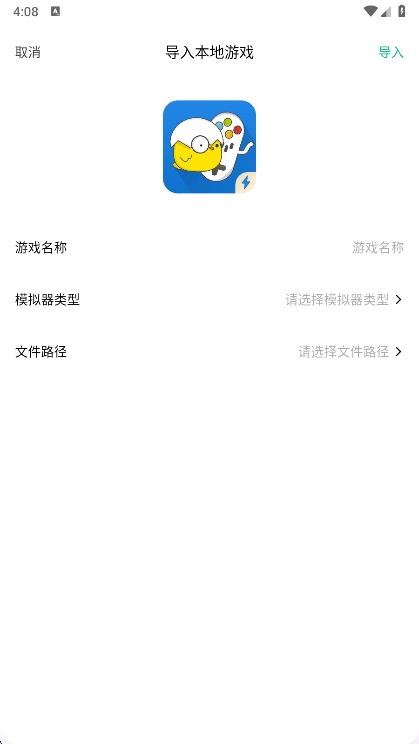 app怎么导入游戏配图2